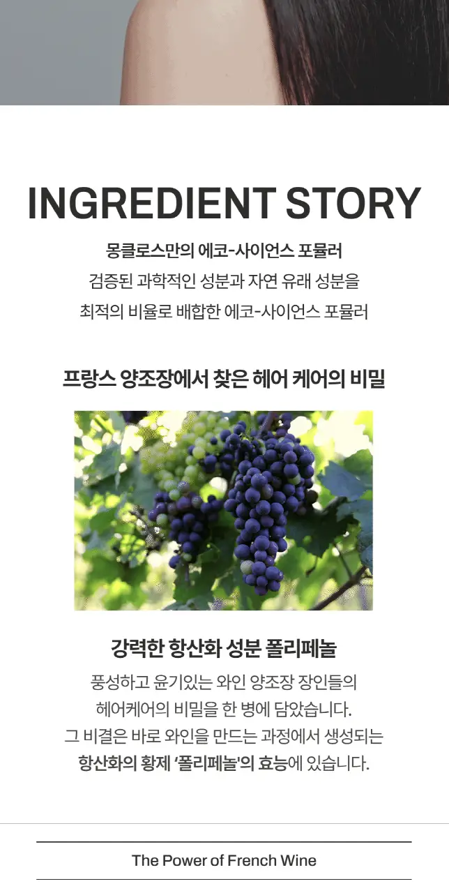 [정수리유분 싹] 몽클로스 스칼프 솔루션 샴푸(300ml/500ml) 상세페이지 10